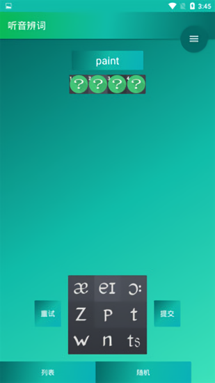 音標(biāo)入門(美式發(fā)音) v5.1.8 安卓版 1