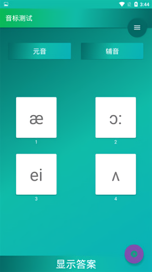 音標(biāo)入門app