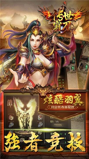 傳世霸刀任達(dá)華版 v1.0 安卓版 0