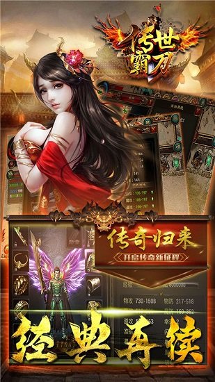 傳世霸刀任達(dá)華版 v1.0 安卓版 2