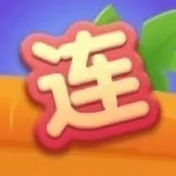 愛(ài)上連連看游戲