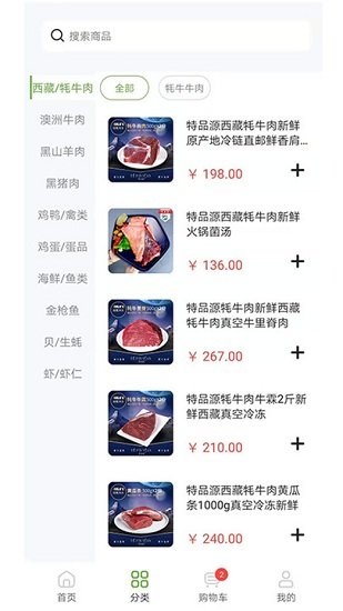 特品源生鮮app下載