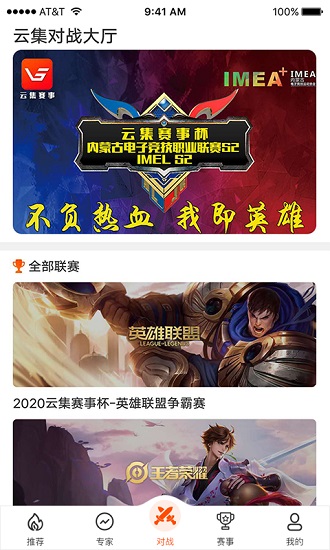 云集賽事軟件 v2.3.92 安卓版 2
