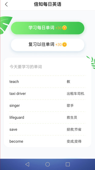 倍知守護(hù)孩子端app