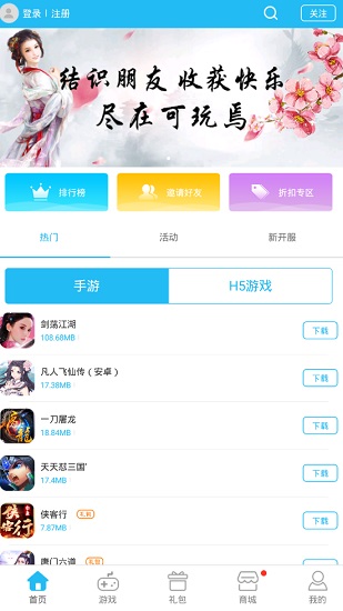 可玩焉游戲平臺 v2.6.4 安卓版 0