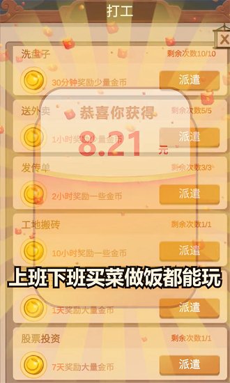 神仙來了游戲 v1.0 安卓版 2