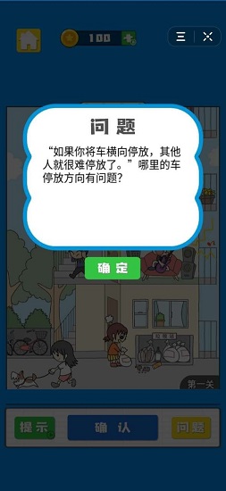 我看你不對勁游戲 v2.0 安卓版 1