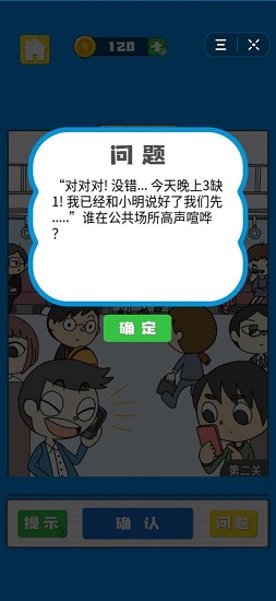 我看你不對勁游戲 v2.0 安卓版 2