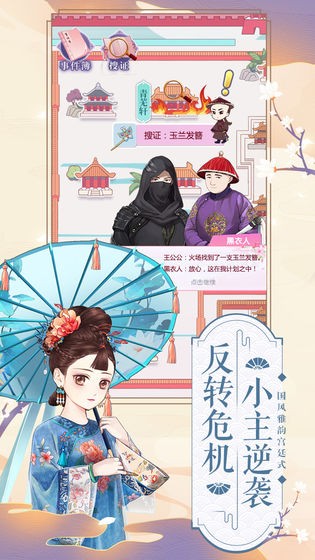 清宮小丫頭游戲 v1.0.2 安卓最新版 0