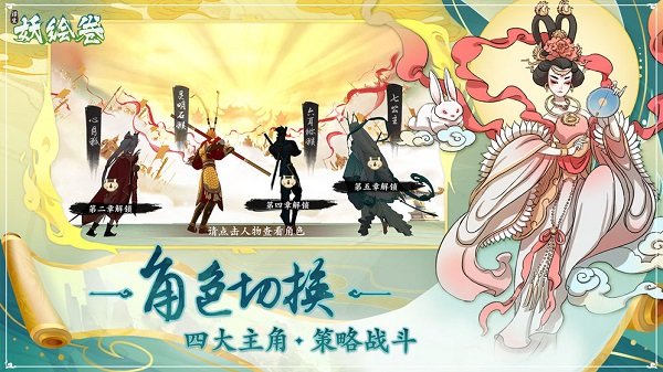 繪卷長恨歌手游下載 繪卷長恨歌游戲下載