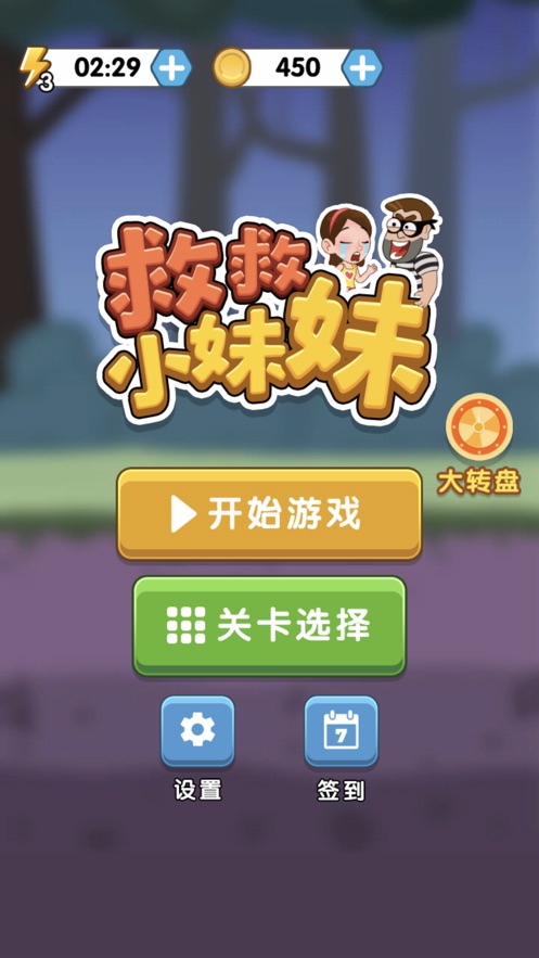 救救小妹妹游戲 v1.0.5 安卓版 0