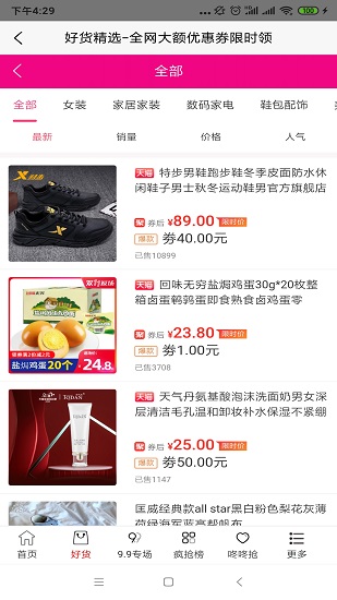 我愛包郵安卓版