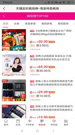 我愛包郵 v1.0 安卓版 3