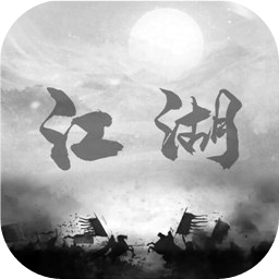 炙熱江湖最新版