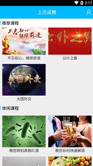 上海應(yīng)用技術(shù)大學(xué)上應(yīng)成教ios版 v2.1.7 iphone版 0