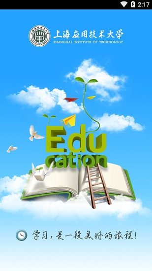 上海應(yīng)用技術(shù)大學(xué)上應(yīng)成教ios版 v2.1.7 iphone版 2