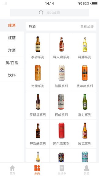 泊啤匯供應(yīng)鏈ios版 v3.2.6 iphone版 0