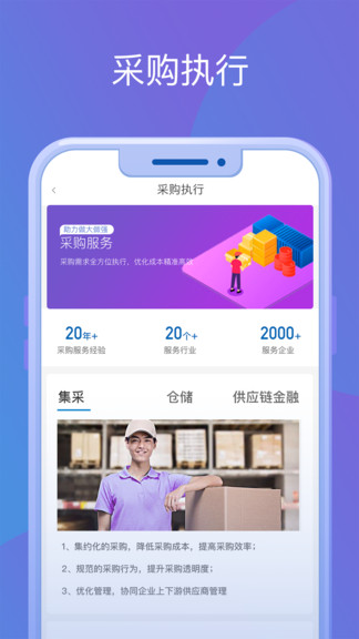 怡亞通供應(yīng)鏈 v1.0.1 安卓版 0