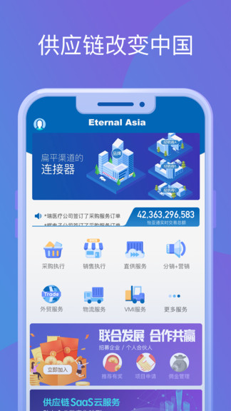 怡亞通供應(yīng)鏈 v1.0.1 安卓版 3
