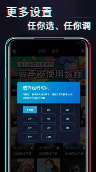 好用變聲器app v2.5.8 安卓版 0