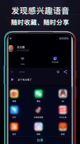 好用變聲器app v2.5.8 安卓版 1