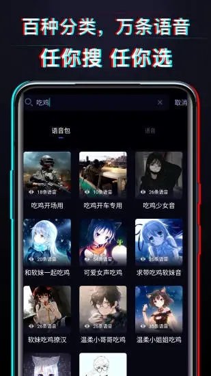 好用變聲器app v2.5.8 安卓版 3