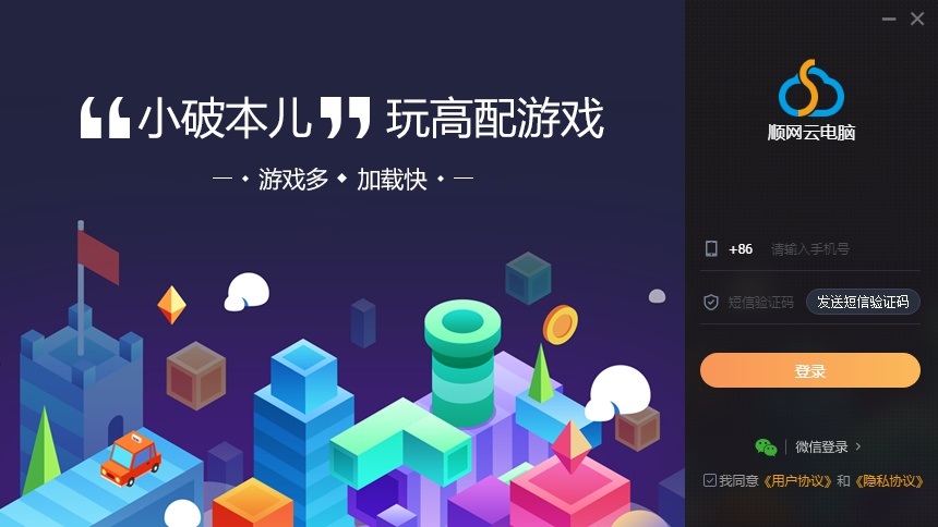 順網(wǎng)云電腦pc端下載