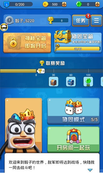 骰子大作戰(zhàn)官方版 v1.0.0 安卓版 0