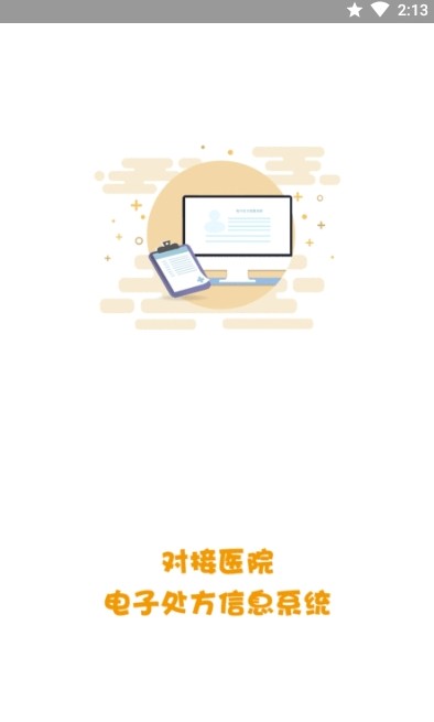 益珍方軟件 益珍方軟件下載