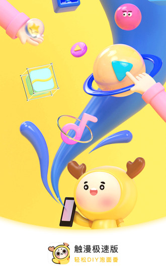 觸漫極速版app v1.2.4 安卓版 3