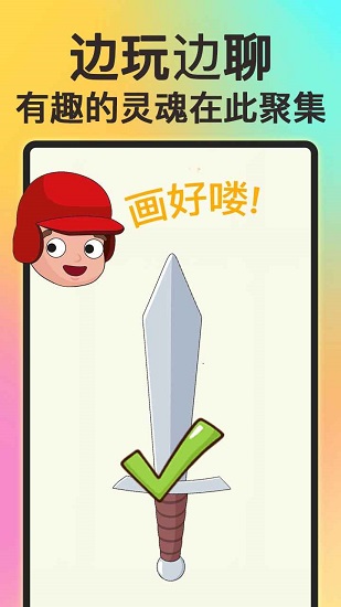 画个大宝剑 画个大宝剑手游下载