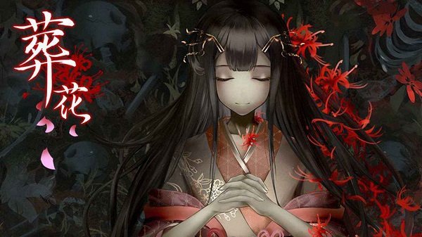 葬花手游官方版 v0.20 安卓版 1