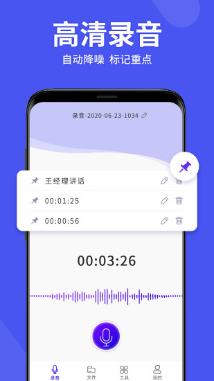 語音備忘錄助手app v5.0.0 最新版 0