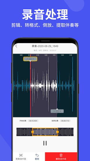 語音備忘錄助手app v5.0.0 最新版 3