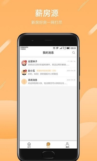薪房通官方版(薪房通駐場(chǎng)) v4.0.4.2 最新版 0