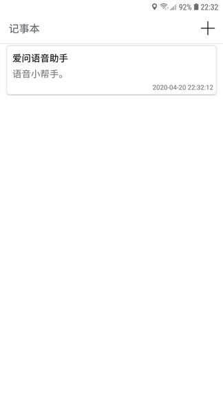 愛(ài)問(wèn)語(yǔ)音助手 v1.0.8 安卓版 3