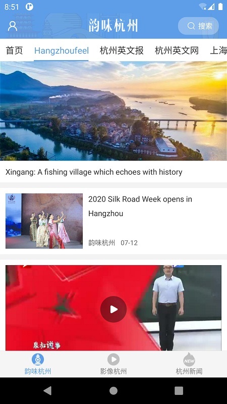 韻味杭州 v1.1.1 安卓版 0