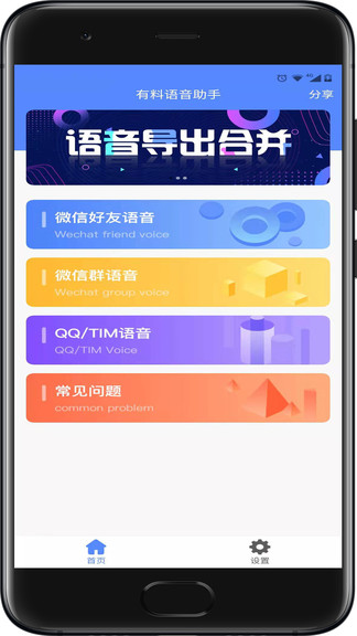 有料語音助手app v2.8 安卓版 0