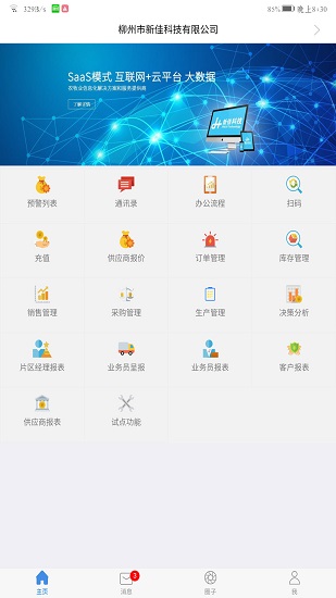 農(nóng)佳云手機版 v3.0 安卓版 0