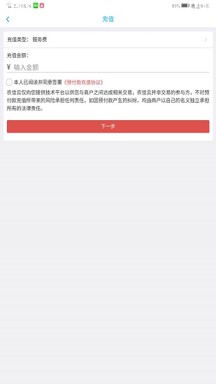 農(nóng)佳云手機版 v3.0 安卓版 2