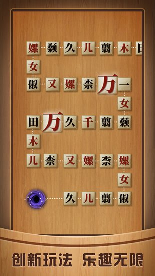 奇怪的連連看官方正版 v1.0 安卓版 0