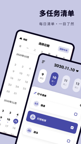 時(shí)間規(guī)劃打卡軟件下載