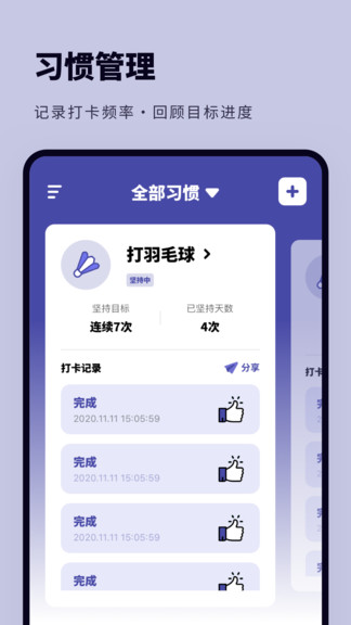 時(shí)間規(guī)劃打卡app v1.10301.1 安卓版 2