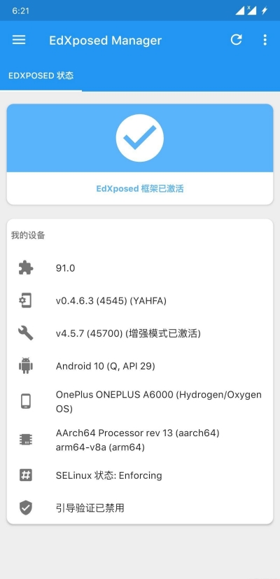 edxposed manager管理器下載