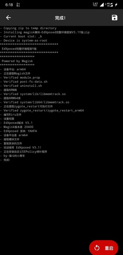 edxposed manager模塊 v4.5.7 安卓最新版 0