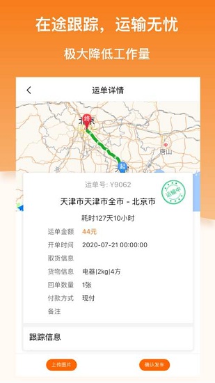 科驿助手司机版 科驿助手app下载