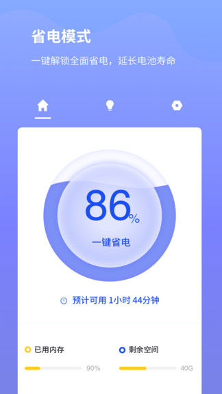 電池省電專家 v2.11601.5 最新版 0