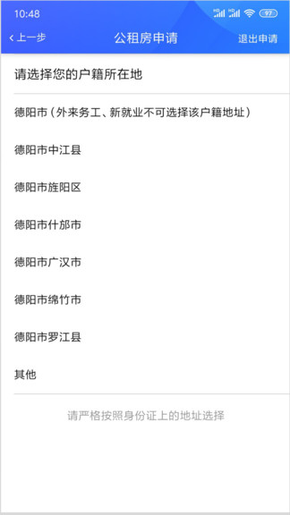德陽(yáng)智慧住保 v2.9.5 安卓版 0