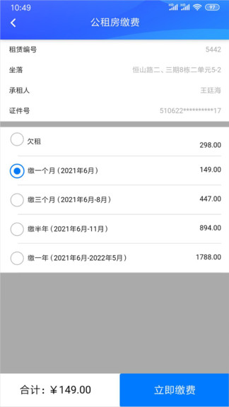 德陽(yáng)智慧住保app