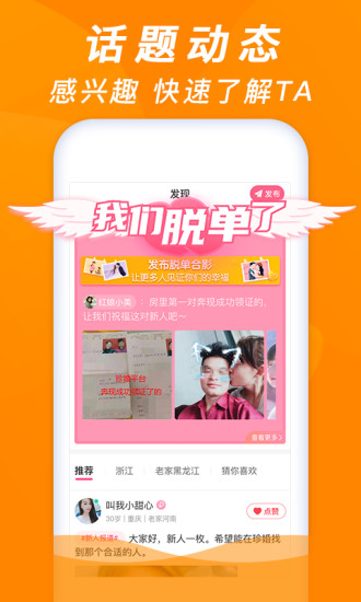 珍婚相親網(wǎng) v4.5.1 安卓版 2